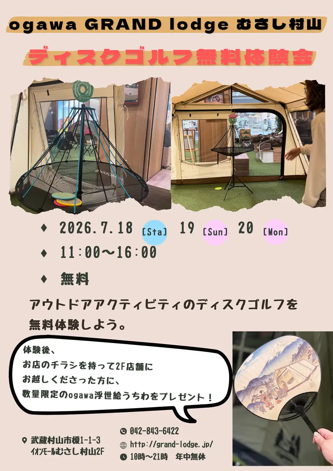 ディスクゴルフ無料体験会
