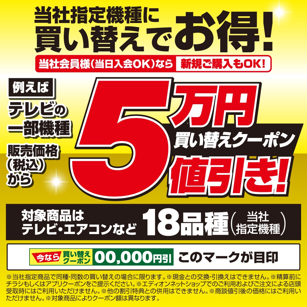 九条 購入用ページ ニュース｜ショップニュース｜﻿エディオンのサマーバーゲン｜イオン
