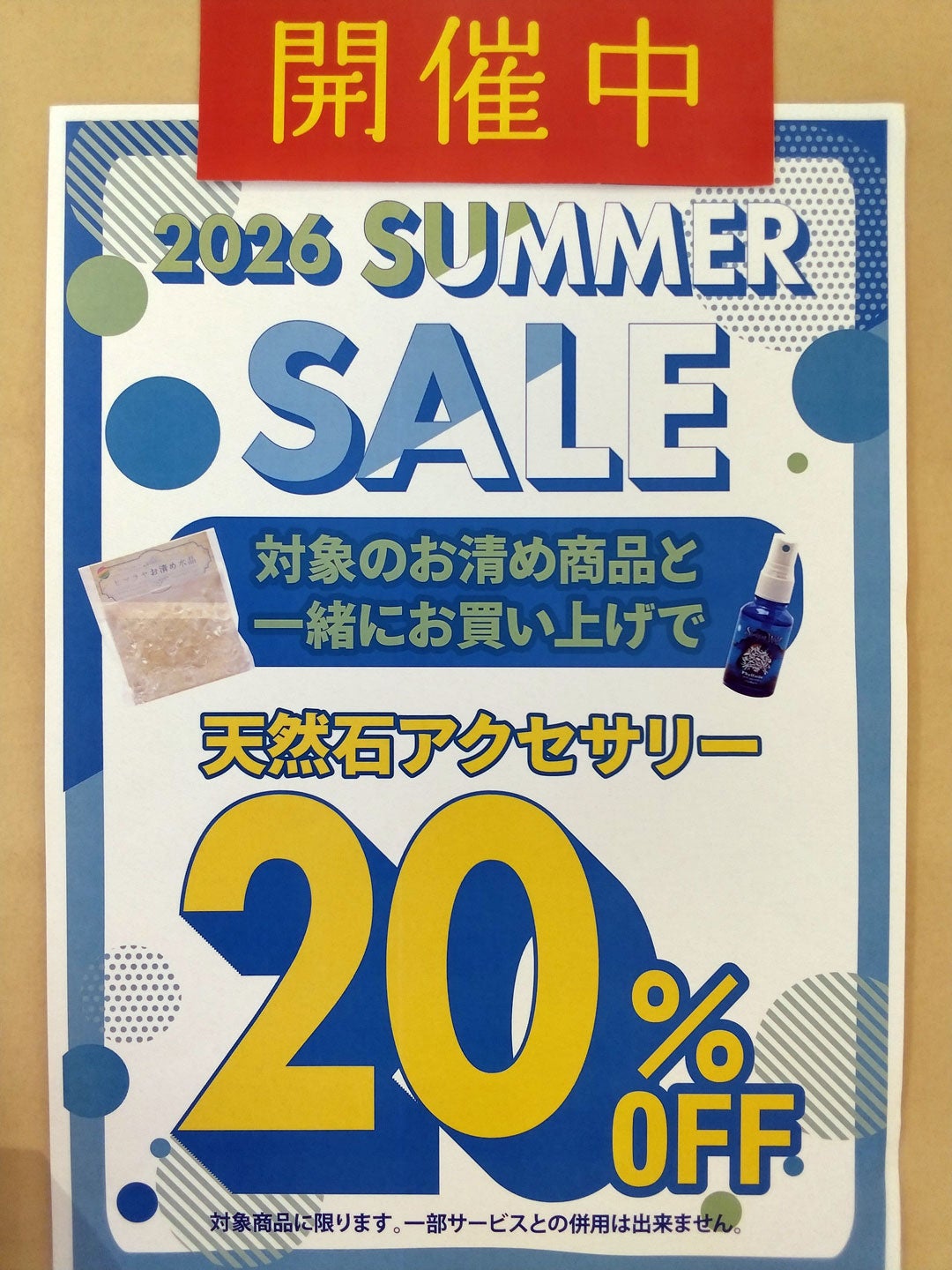 ニュース｜ショップニュース｜サマーセール開催中！｜イオンモール千葉