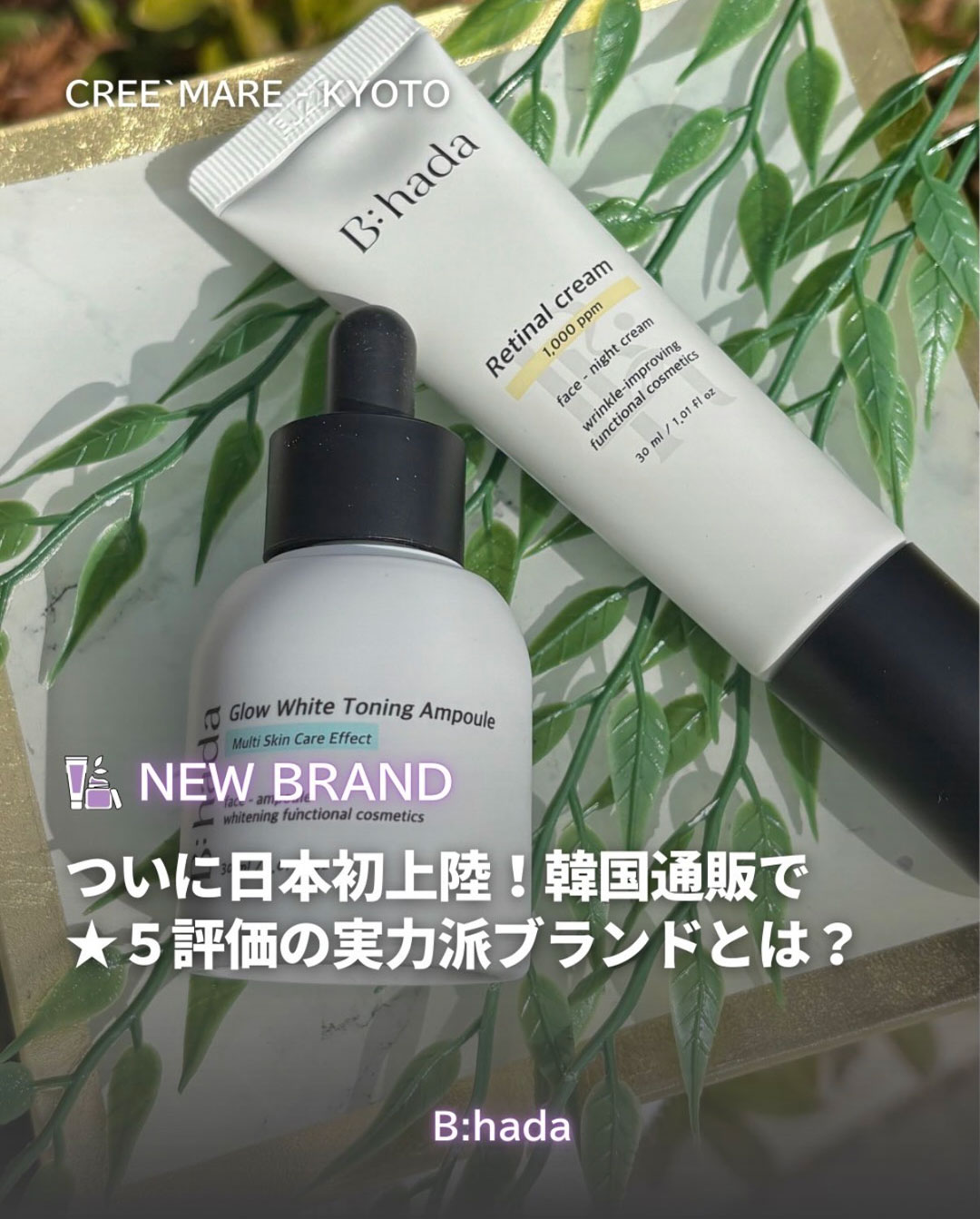 「白玉肌」も「ハリツヤ」も欲張りたい！B:hadaの最強ルーティン