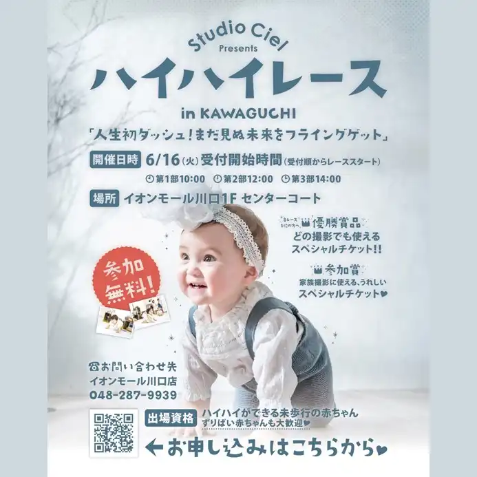 Studio Ciel Presents ハイハイレース
