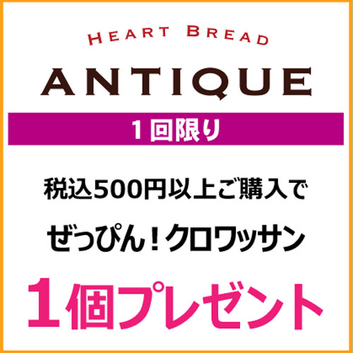 キッズハートブレッドアンティーク