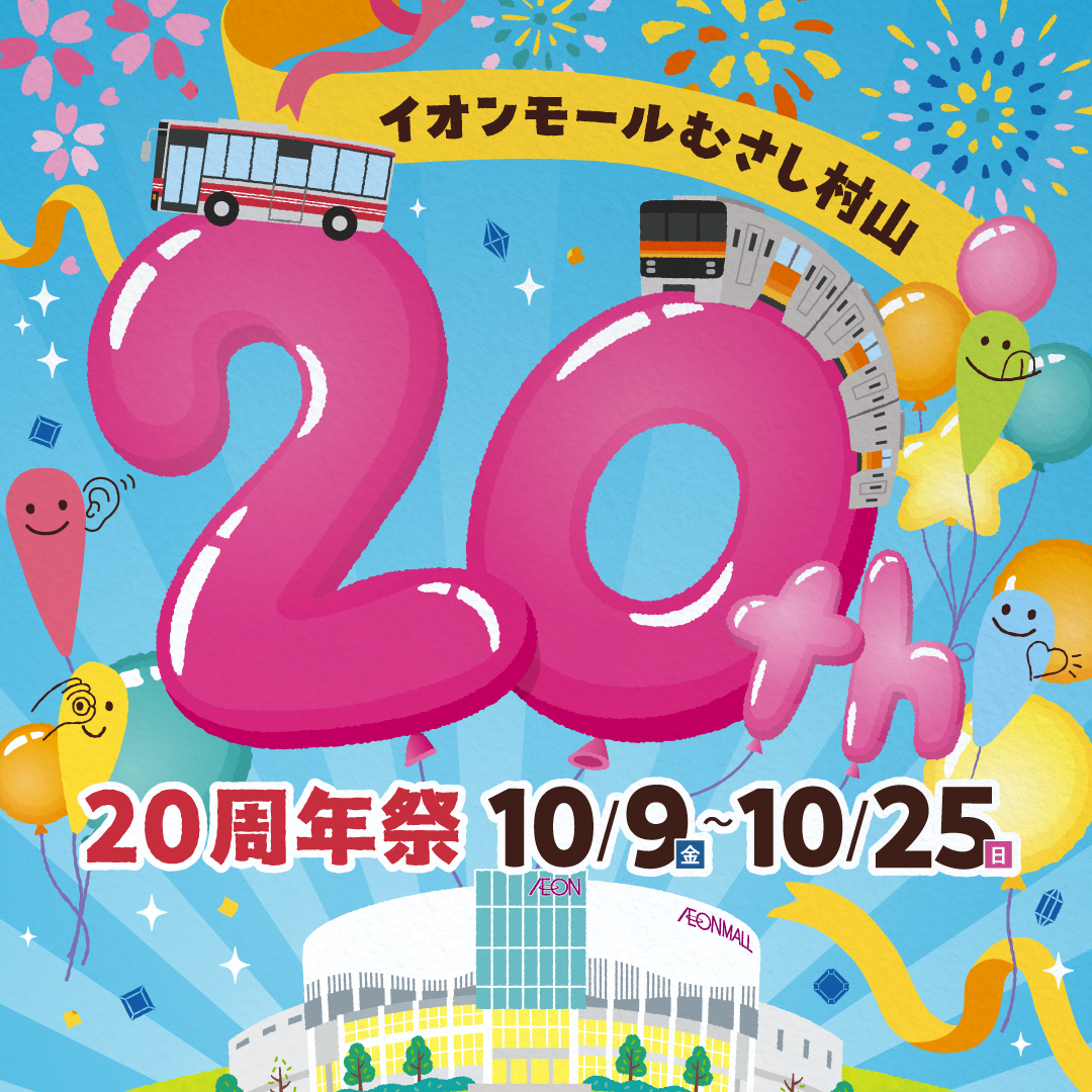 20周年祭企画！タイムカプセルで開封したお手紙を展示しています！