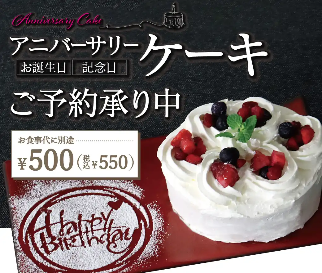 ＼大切なお誕生日は食べ放題で祝おう！！／