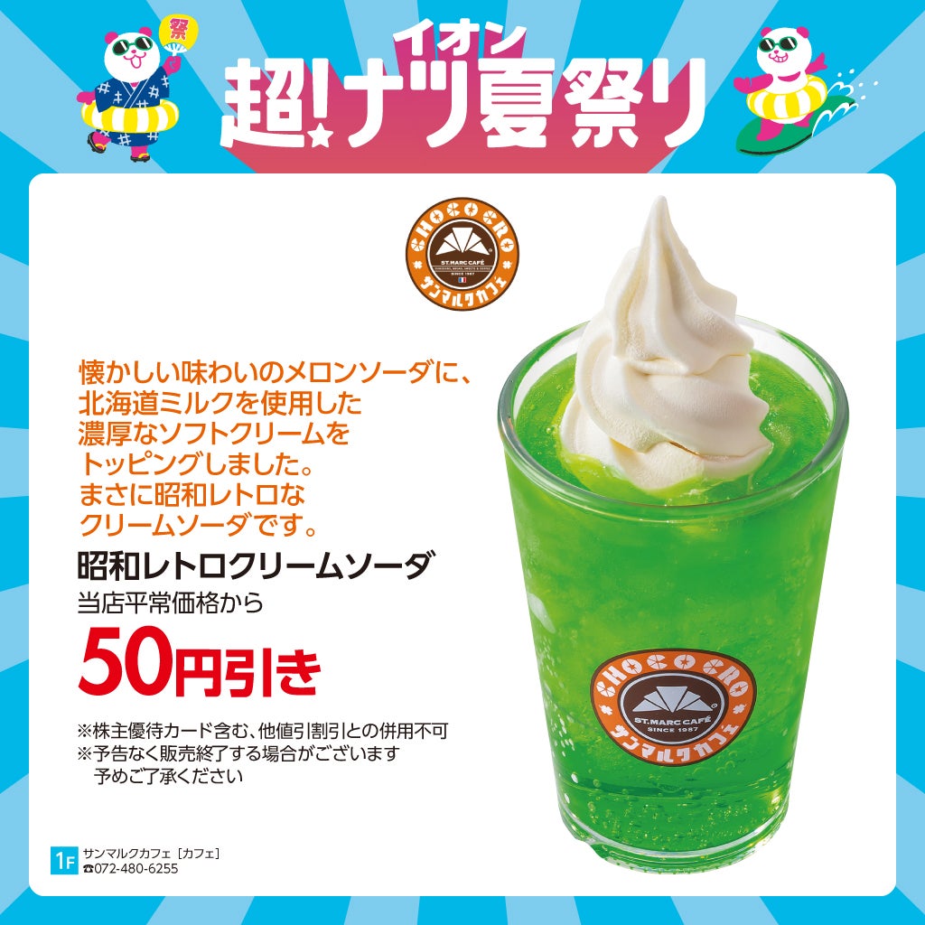サンマルクカフェ