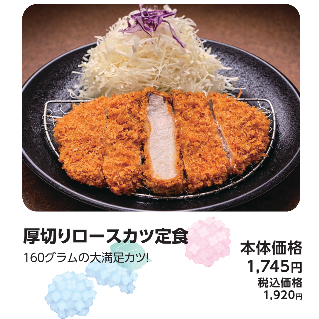 厚切りロースカツ定食