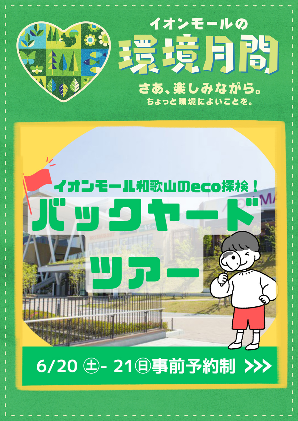 イオンモール和歌山のeco探検！バックヤードツアー