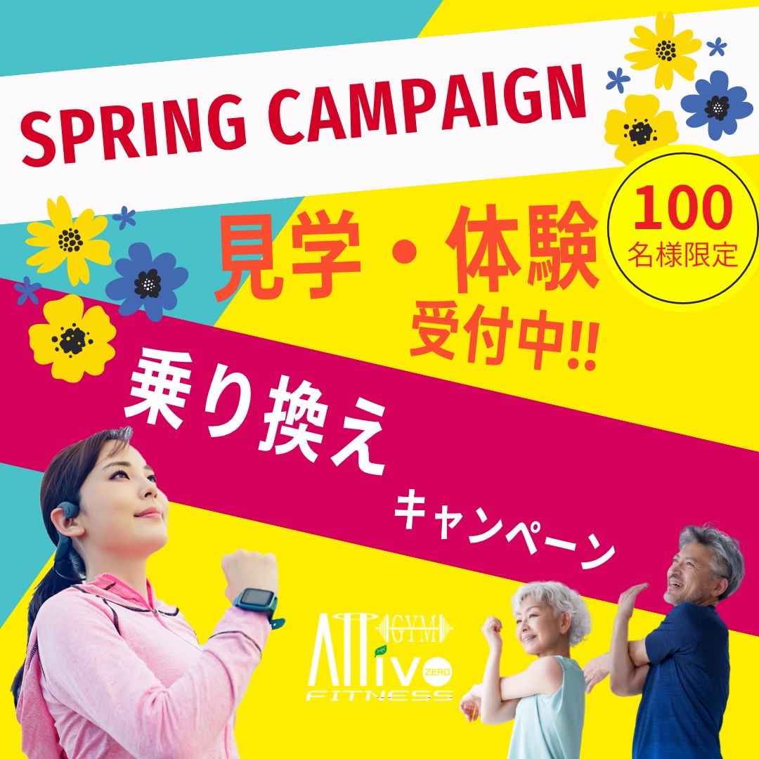 アッティーボジムに乗り換えがお得！！