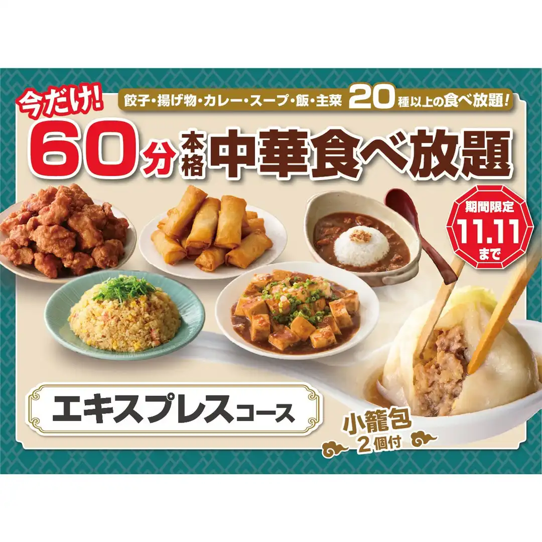 ＼コスパ最強！！60分食べ放題！！／
