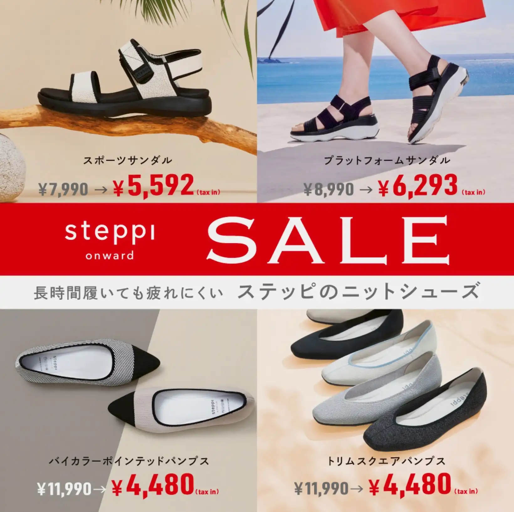 steppi  SALE価格！！