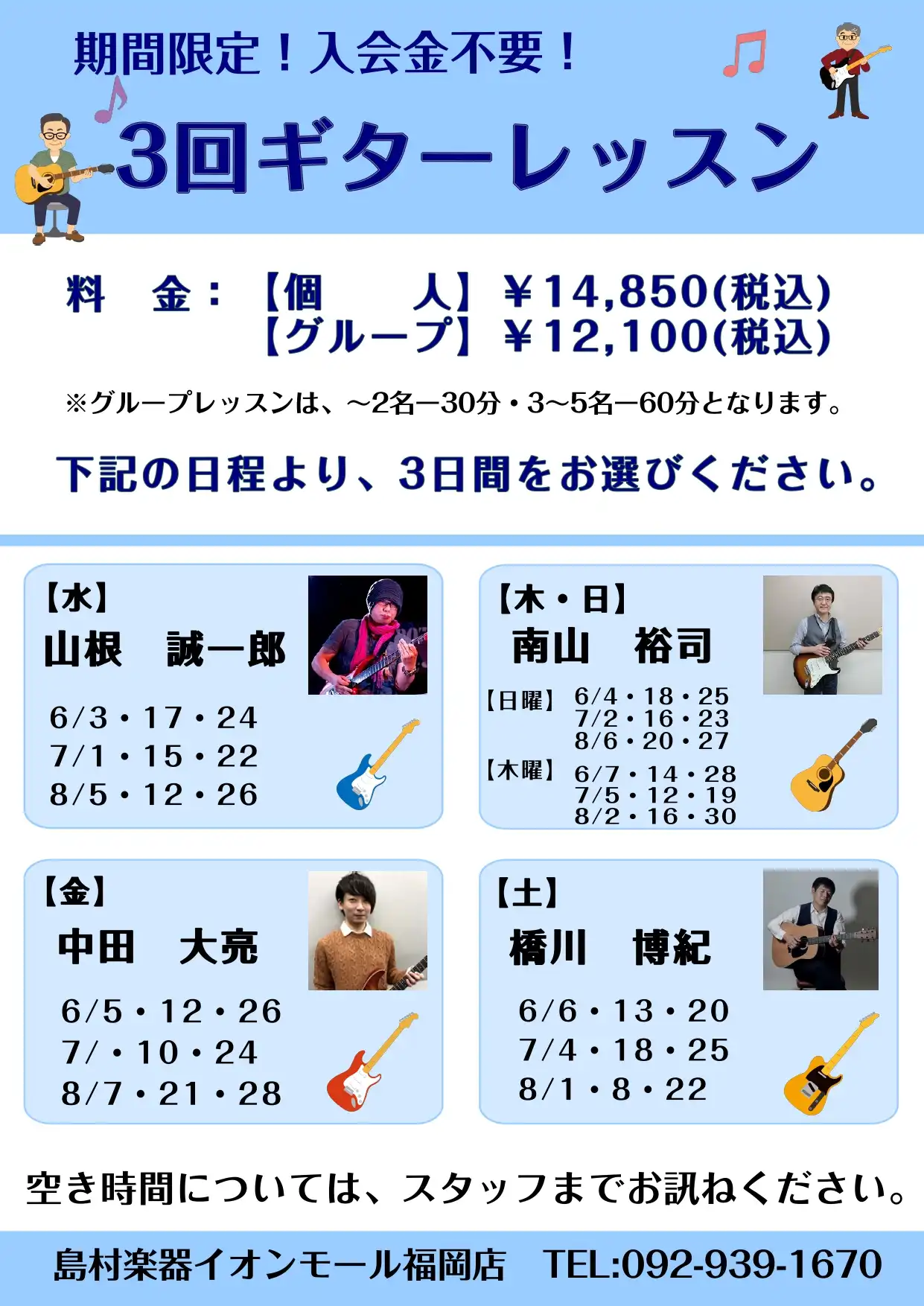期間限定！3回ギターレッスン受付中!