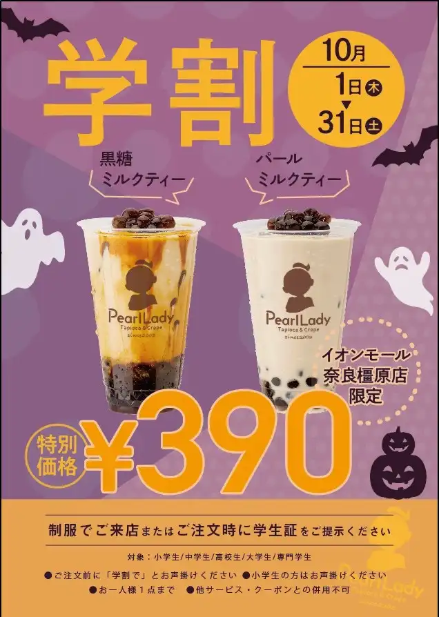 ＼10月学割開催します／