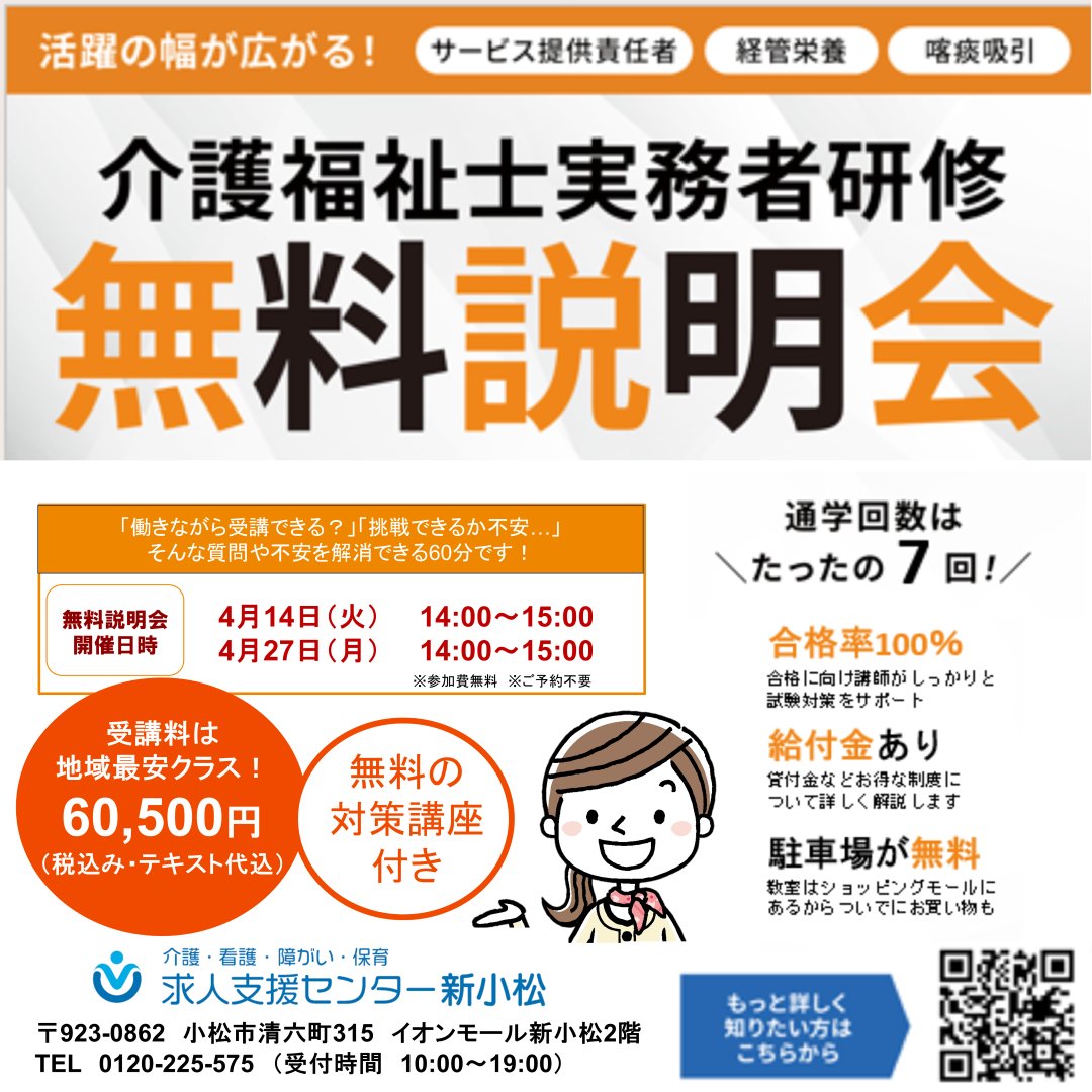 介護福祉士実務者研修無料説明会のご案内