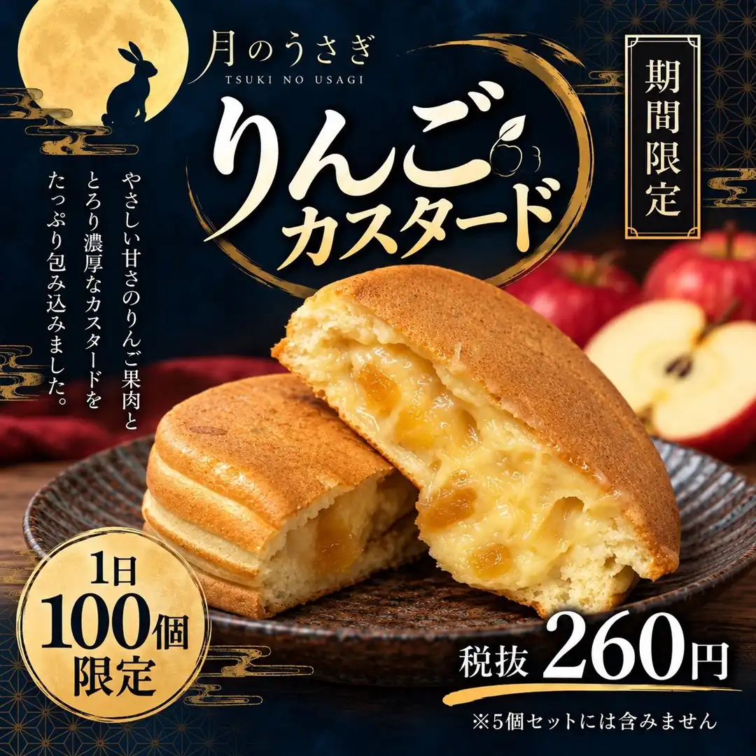 【1日100個限定】りんごカスタードが期間限定で登場！