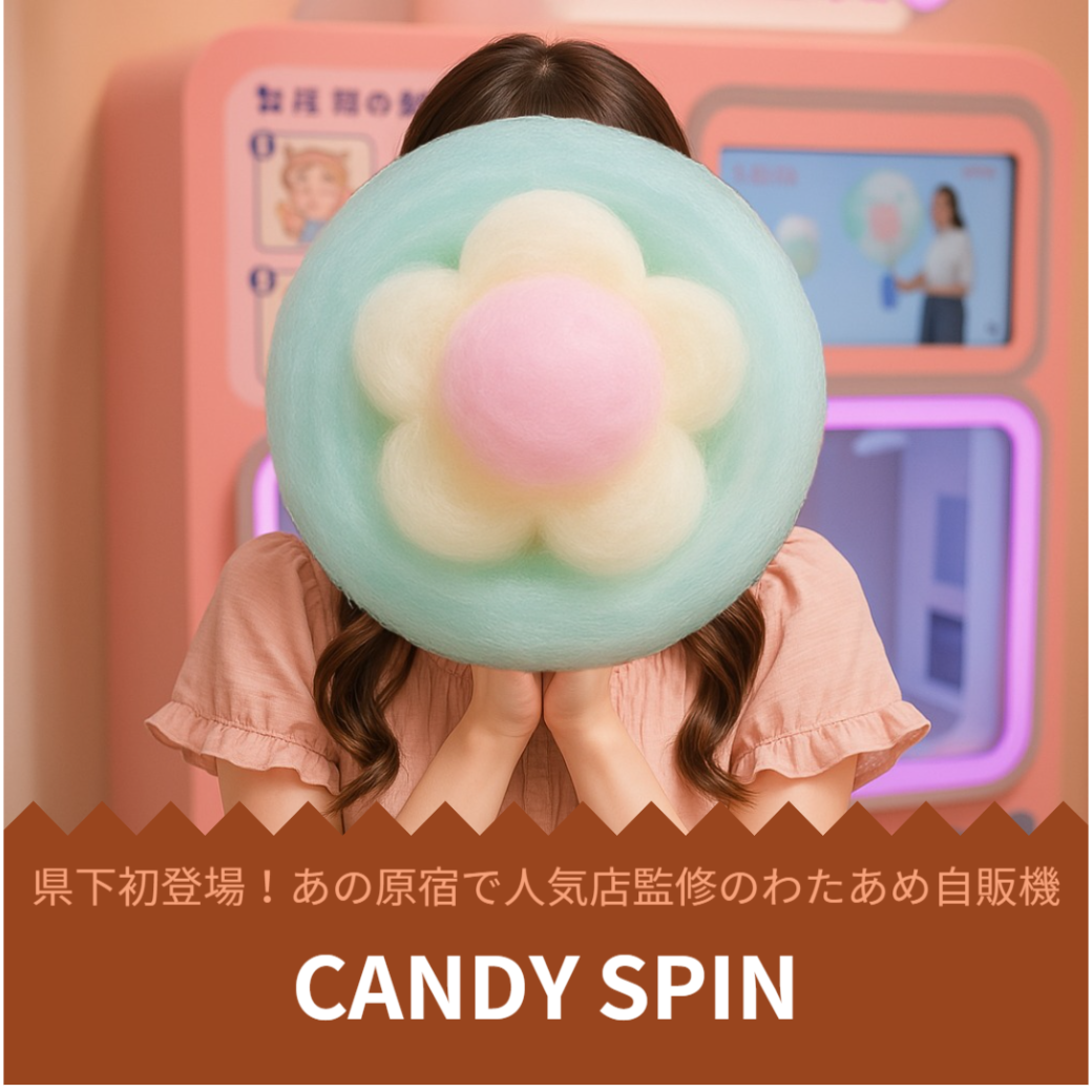 CANDY SPIN（キャンディースピン)「わたあめ自動販売機」