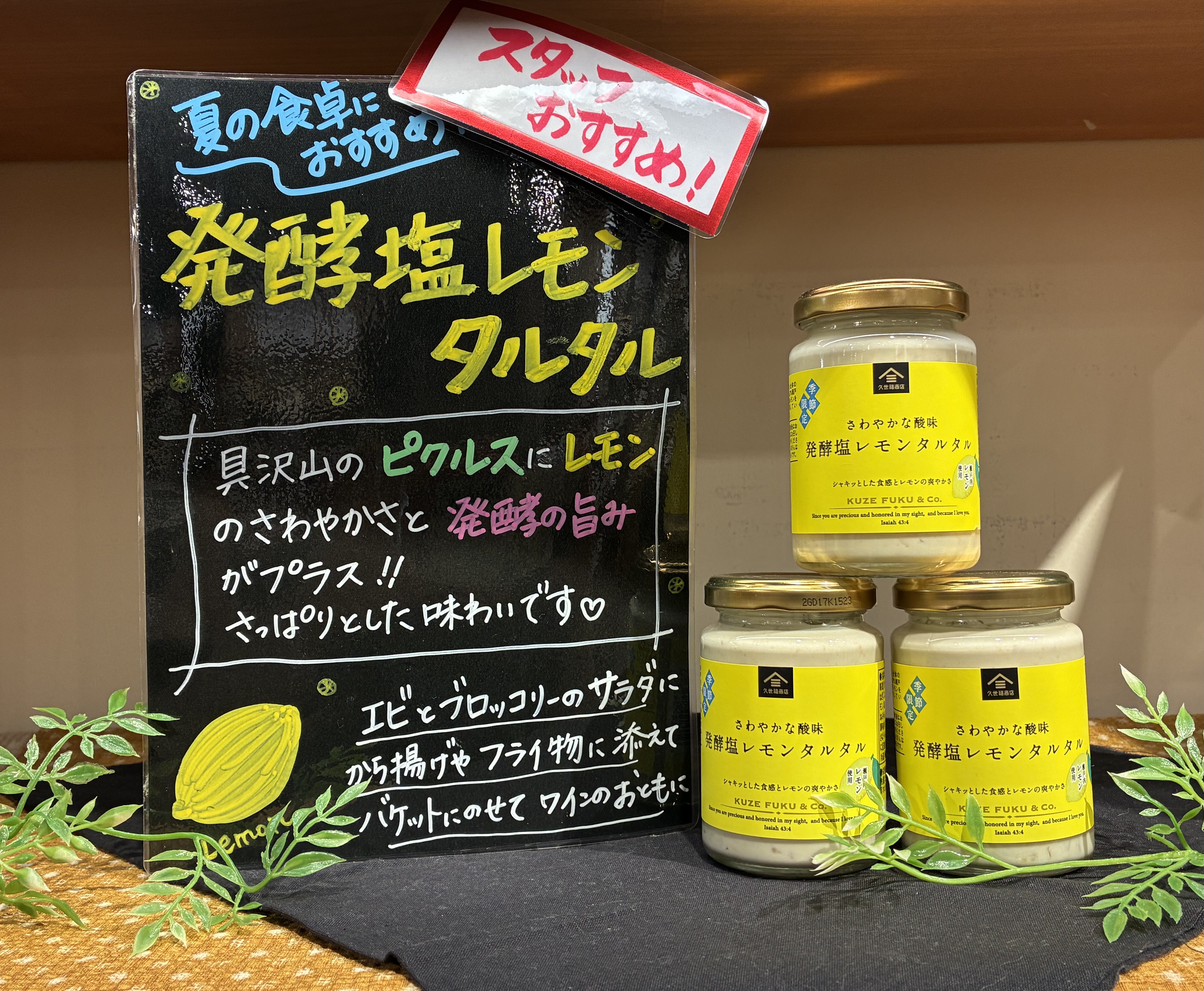 季節限定オススメ商品！！
