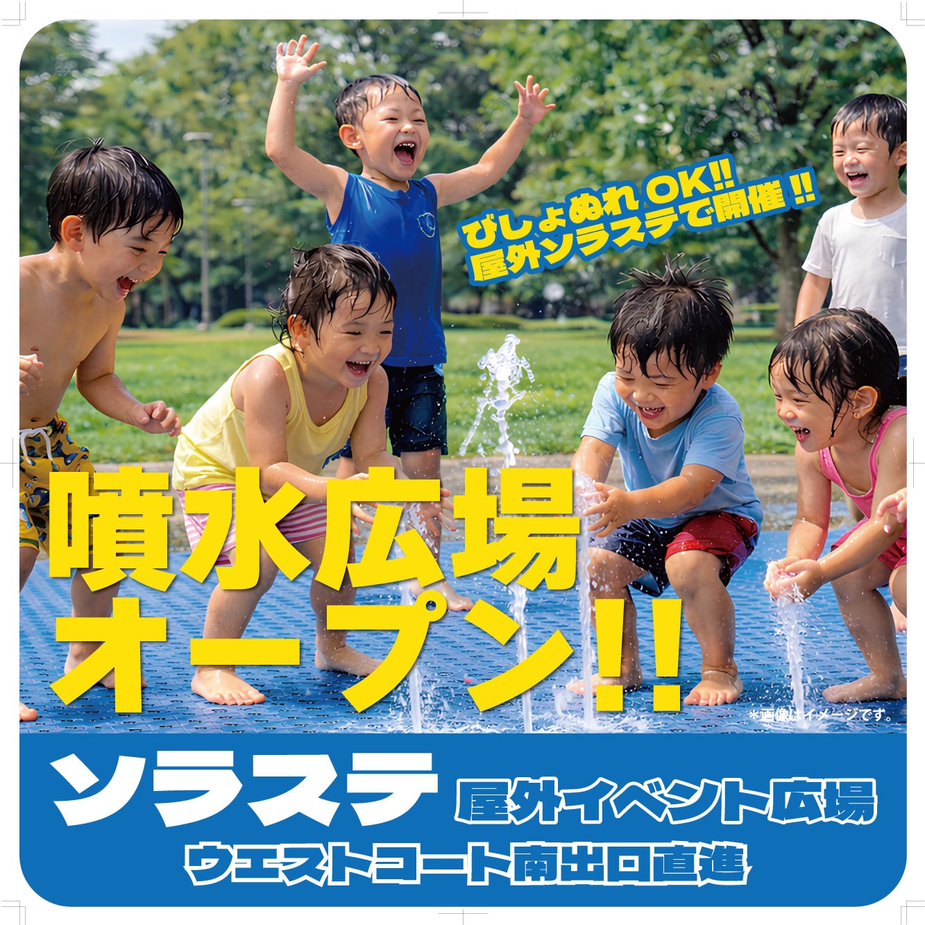 噴水広場オープン！　4月22日（水）