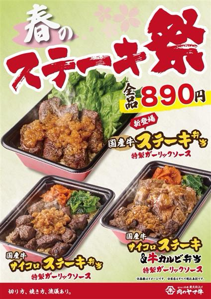 期間限定！春のステーキ祭り開催中