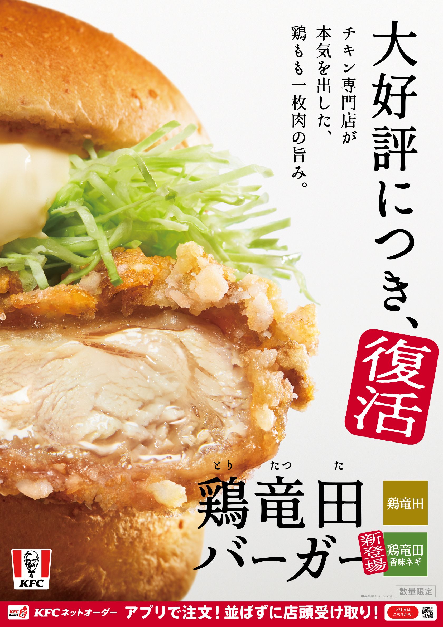 ケンタの鶏竜田バーガー