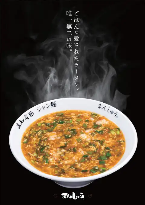 まんしゅう