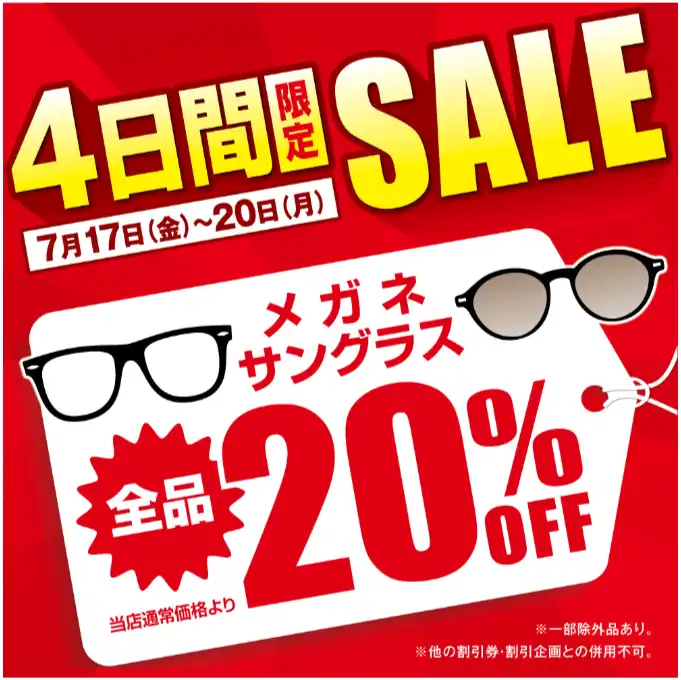 【当店限定】4日間限定20%SALE
