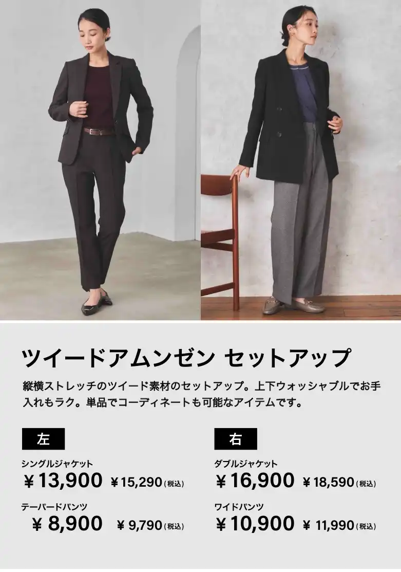 ツィードセットアップ