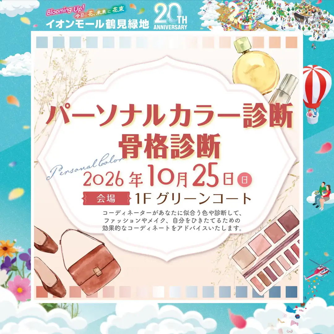 パーソナルカラー診断 骨格診断