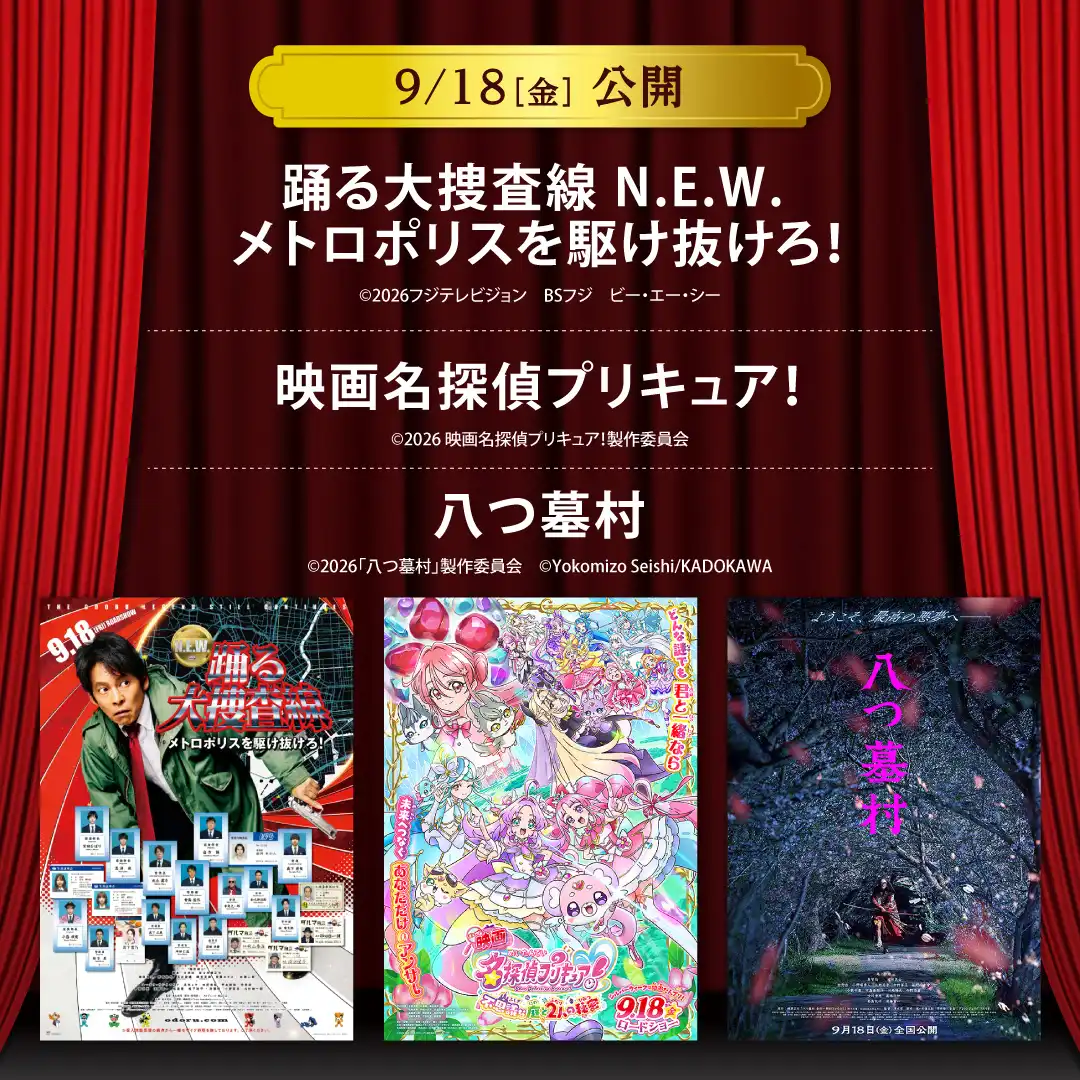 【セントラルシネマ三光】9/18(金)新作映画3作品の上映開始