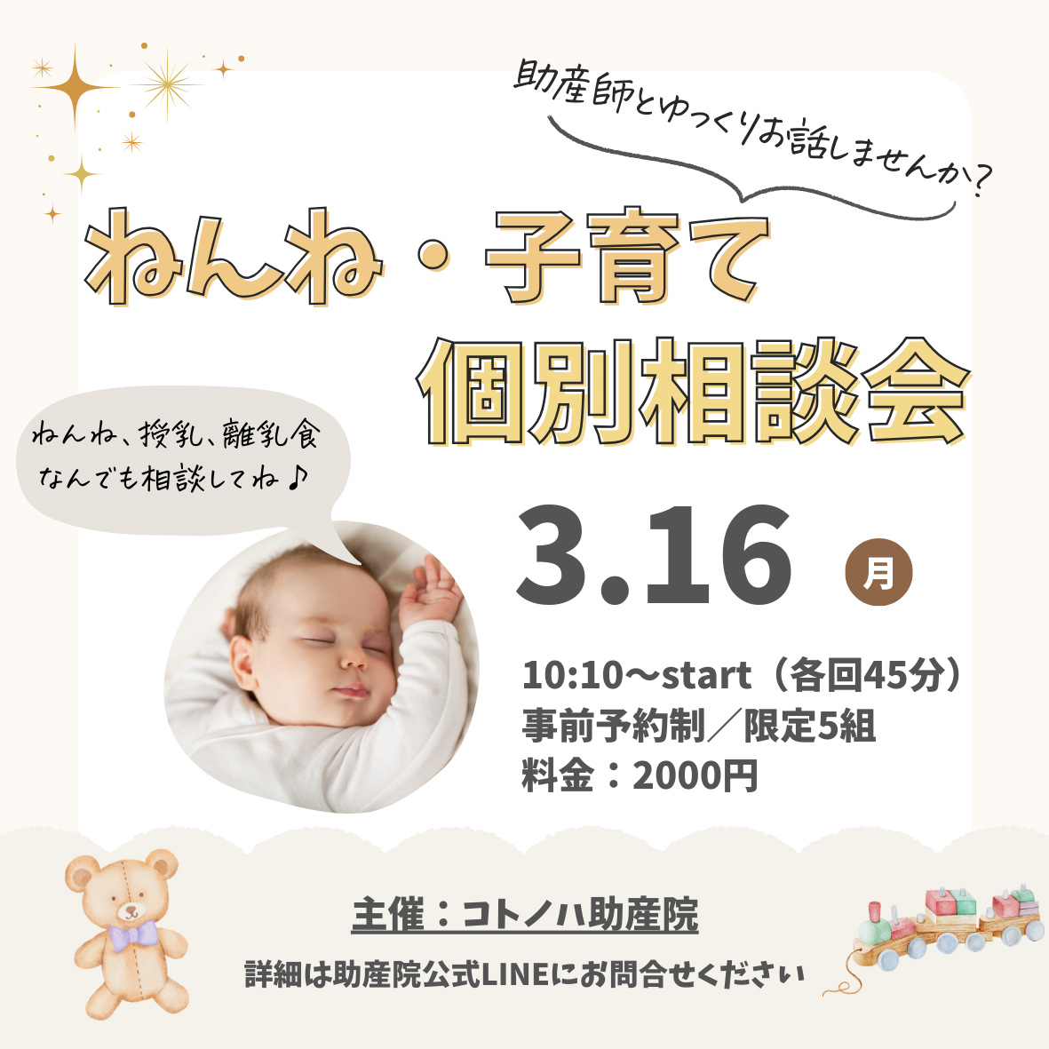 ＼ねんね・授乳・離乳食のお悩みを一緒に解決／ねんね・子育て相談会