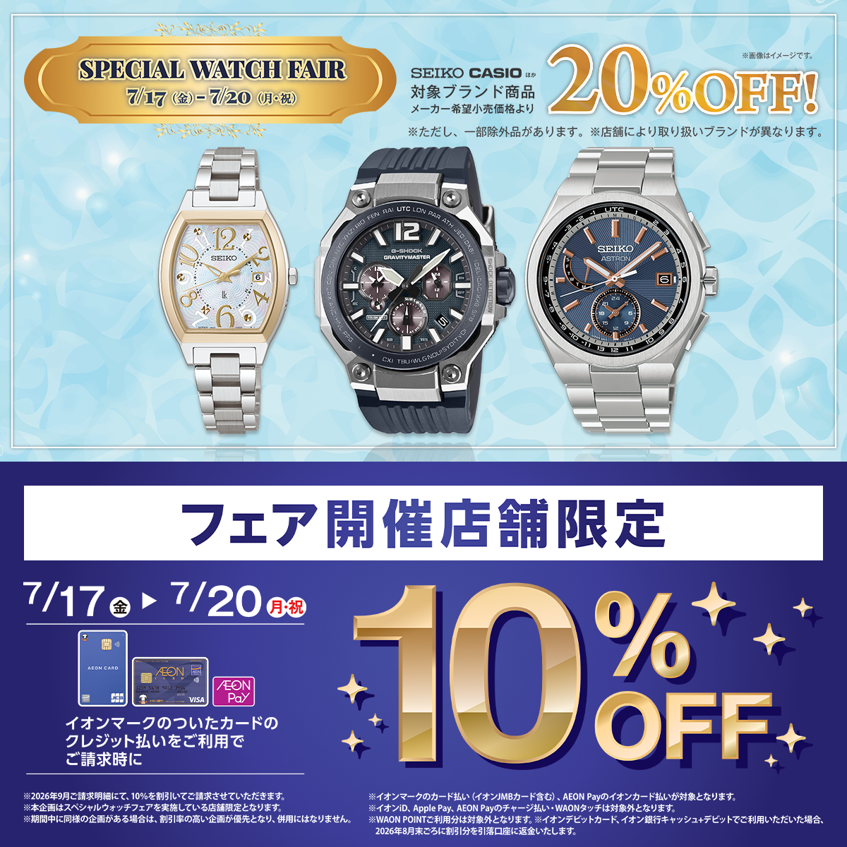 スピーチ 国内プロモ 非売品 ニュース｜ショップニュース｜SPECIAL WATCH FAIR｜イオンモール大牟田