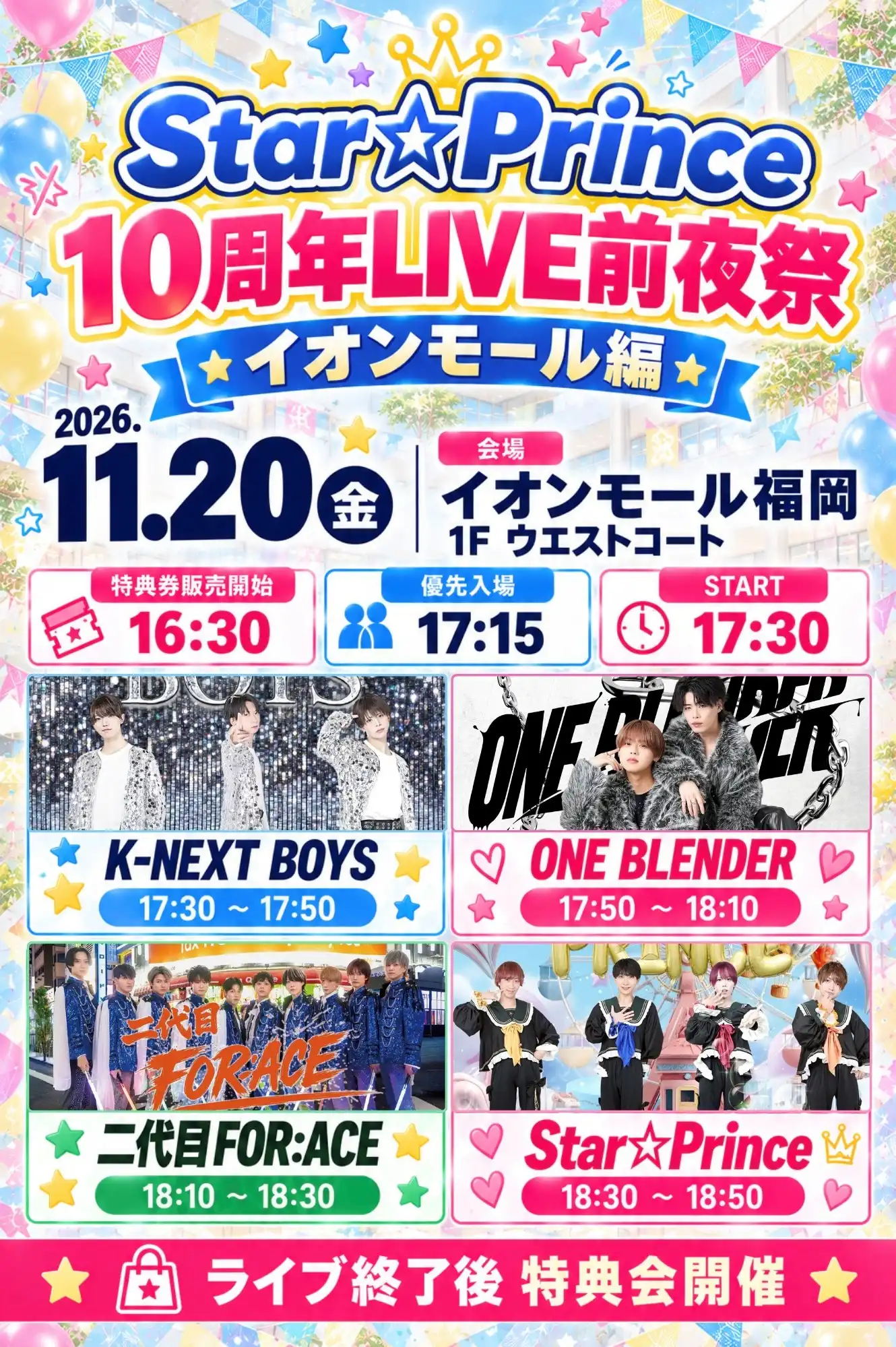 Star☆Prince 10周年LIVE前夜祭 ―　イオンモール編