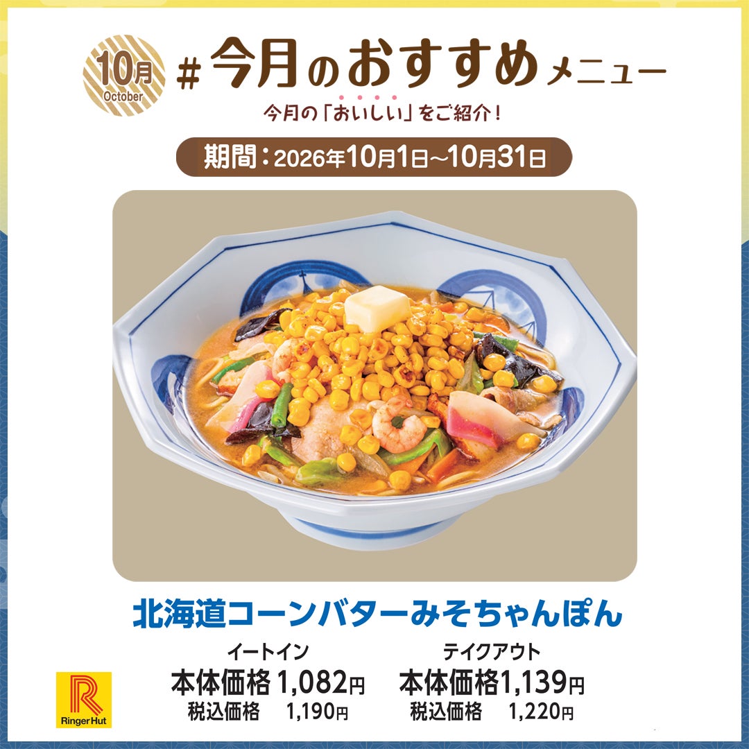 北海道コーンバターみそちゃんぽん