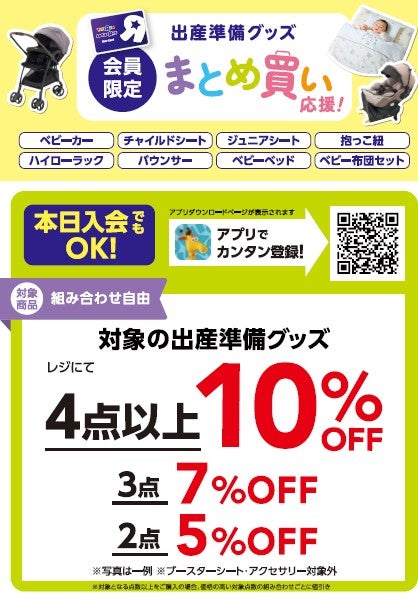 ニュース｜ショップニュース｜出産準備グッズ まとめ買い応援 