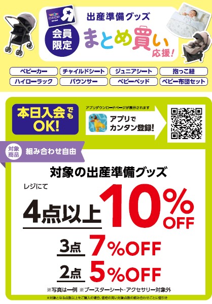 出産準備グッズ まとめ買い応援！！