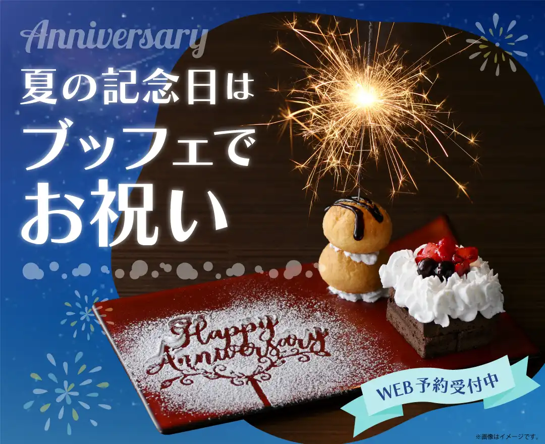 ＼ 夏のお祝いに♪特別な記念日はみんなで食べ放題を楽しもう！／