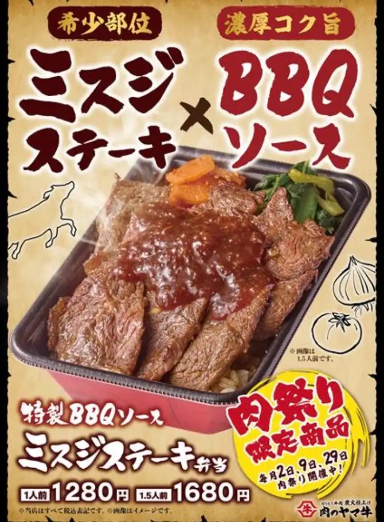 【肉のヤマ牛】10月の肉祭りはミスジステーキ×BBQソース!