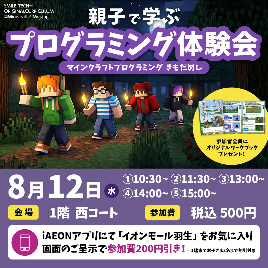 親子で学ぶプログラミング体験会