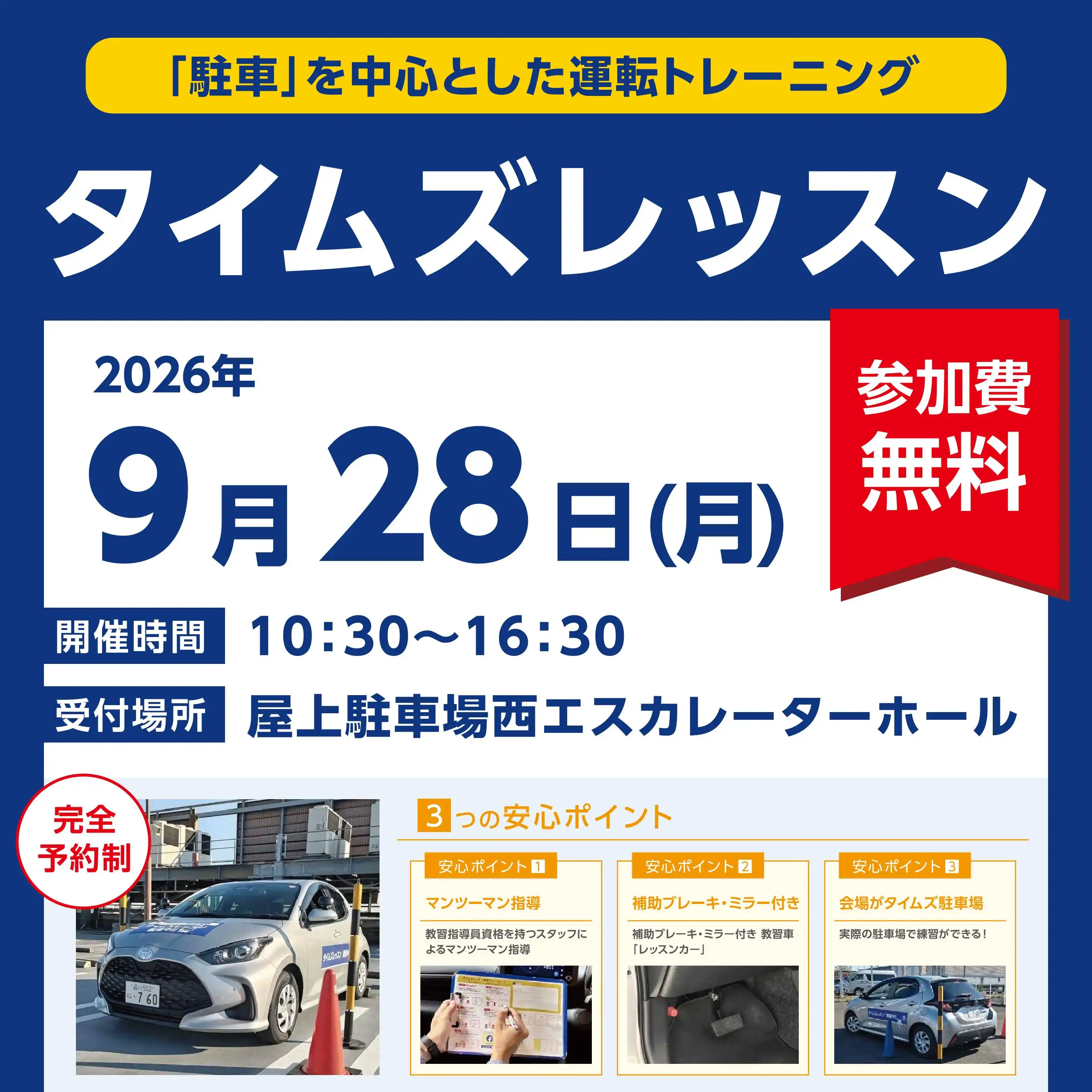 ＜参加無料＞「駐車」を中心とした運転トレーニング！  