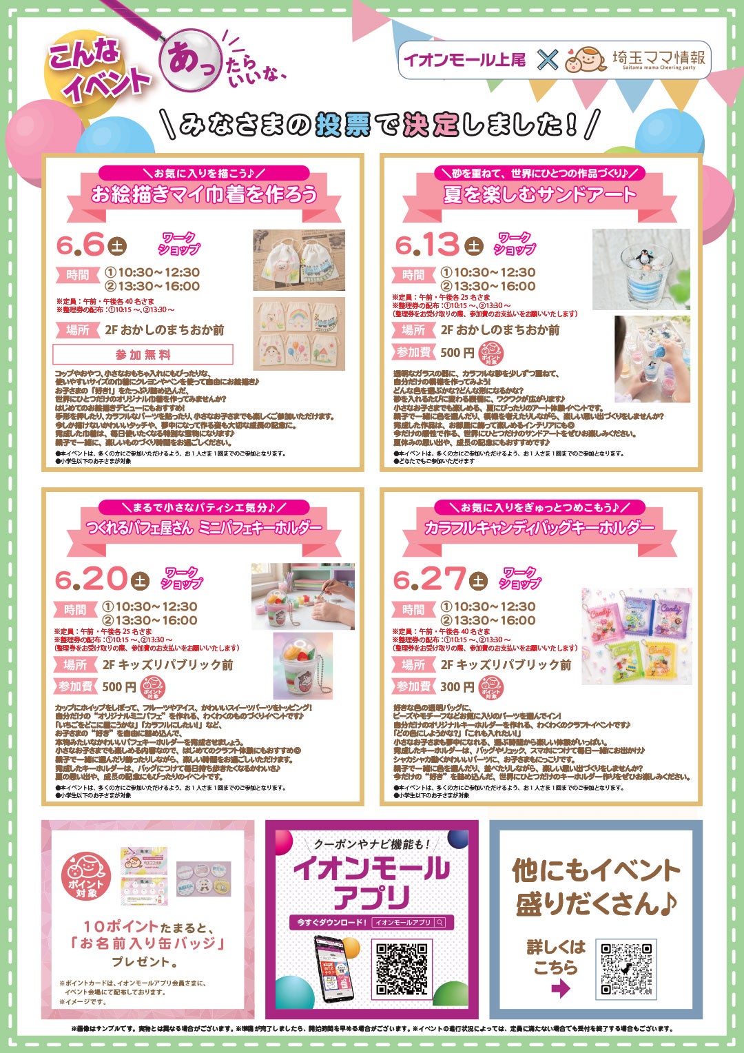 イベント｜咲良えつこ ミニライブ｜イオンモール上尾