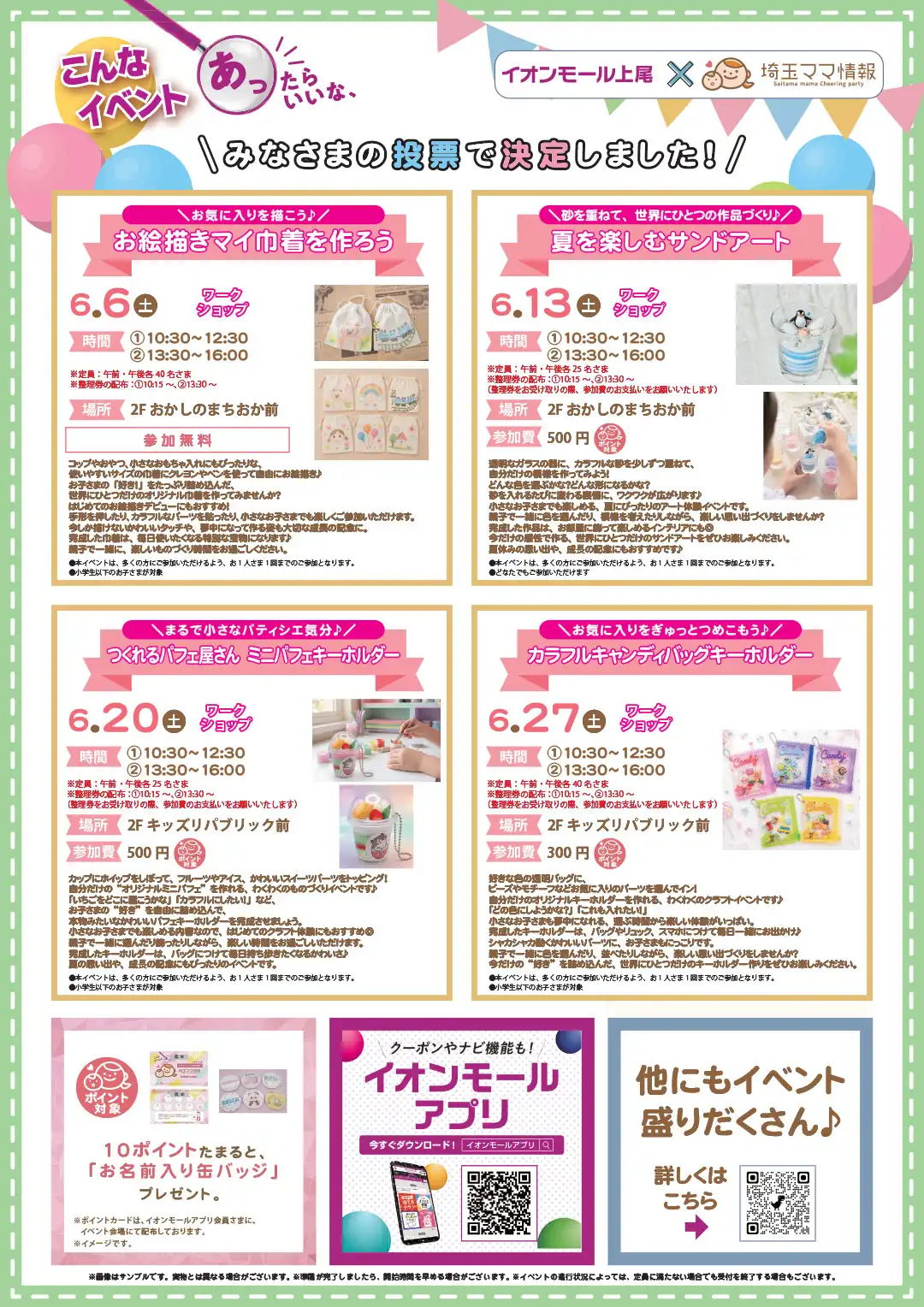 ＼こんなイベントあったらいいな、／ イオンモール上尾✕埼玉ママ情報