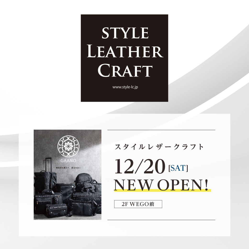 【12/20(土) NEW OPEN！】　STYLE LEATHER CRAFT