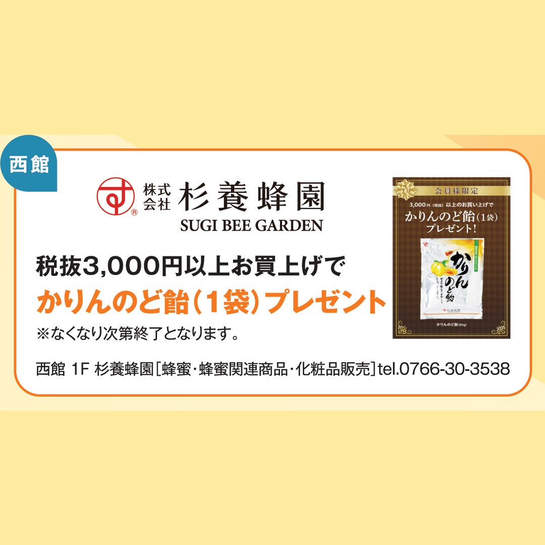 SALE_杉養蜂園