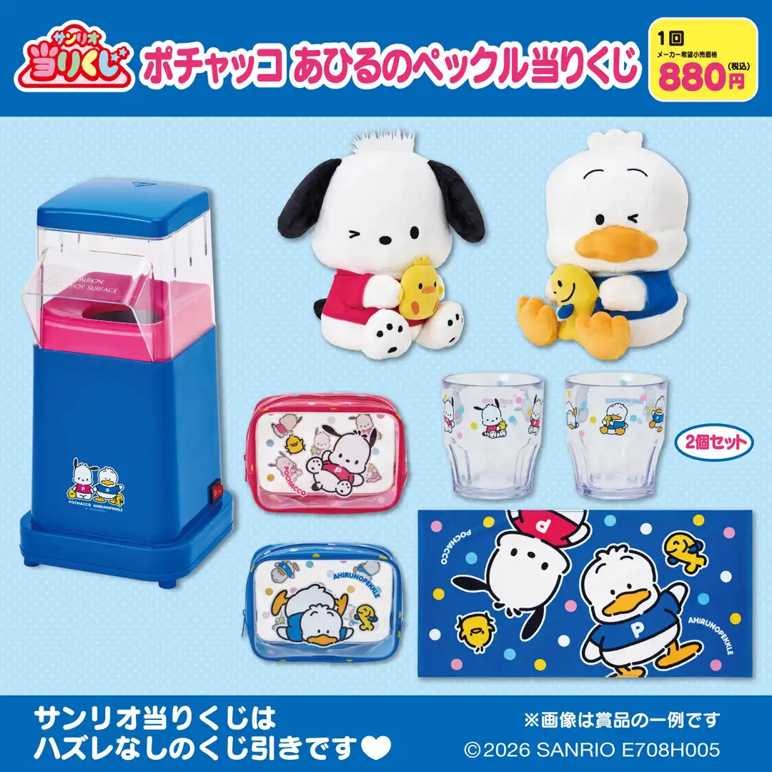 ポチャッコ　あひるのペックル当りくじ