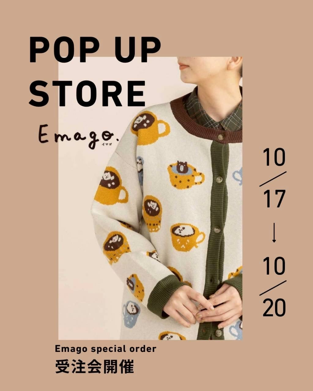 Emagoイマゴ受注会開催！
