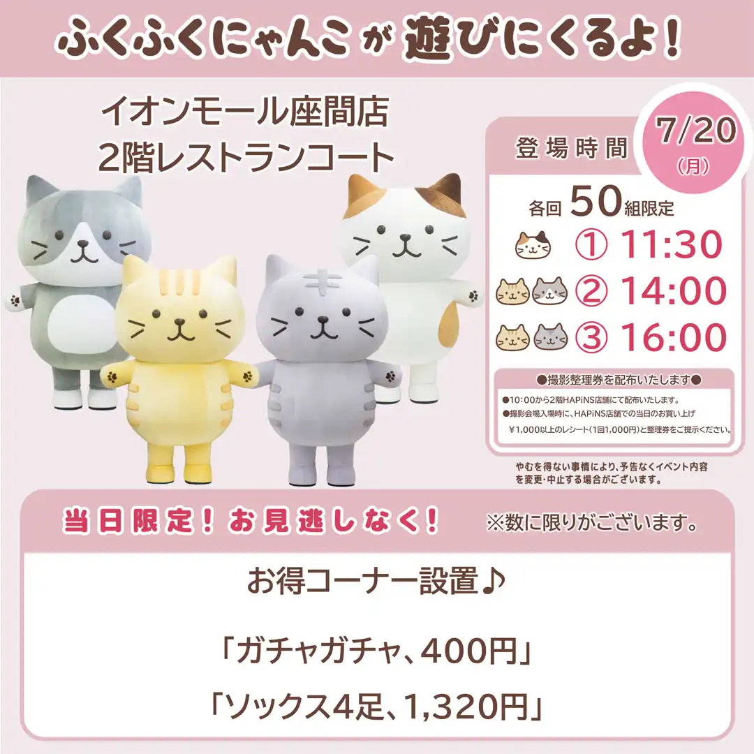 ふくふくにゃんこが遊びにくるよ！