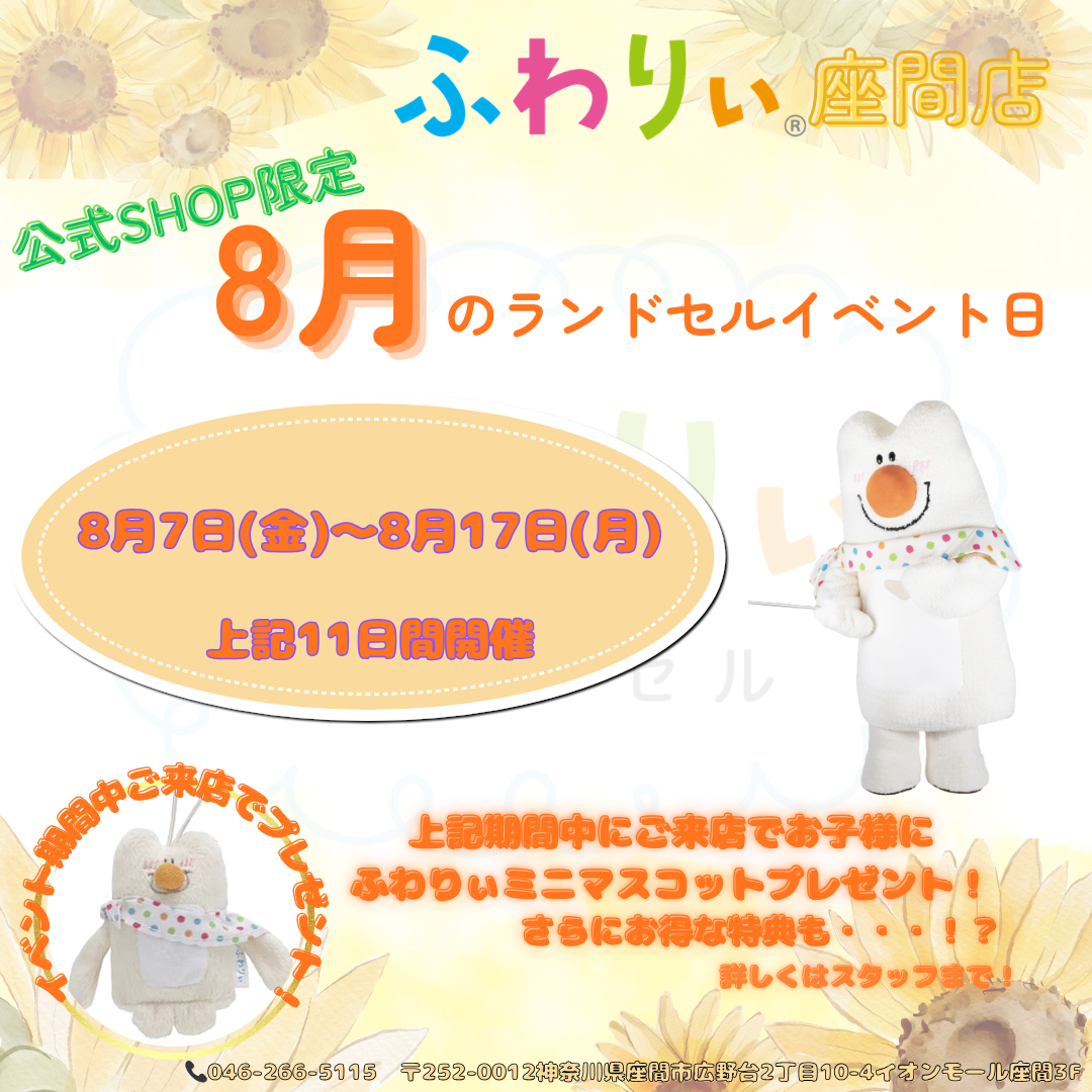 2027年度ご入学向けランドセルイベント開催!