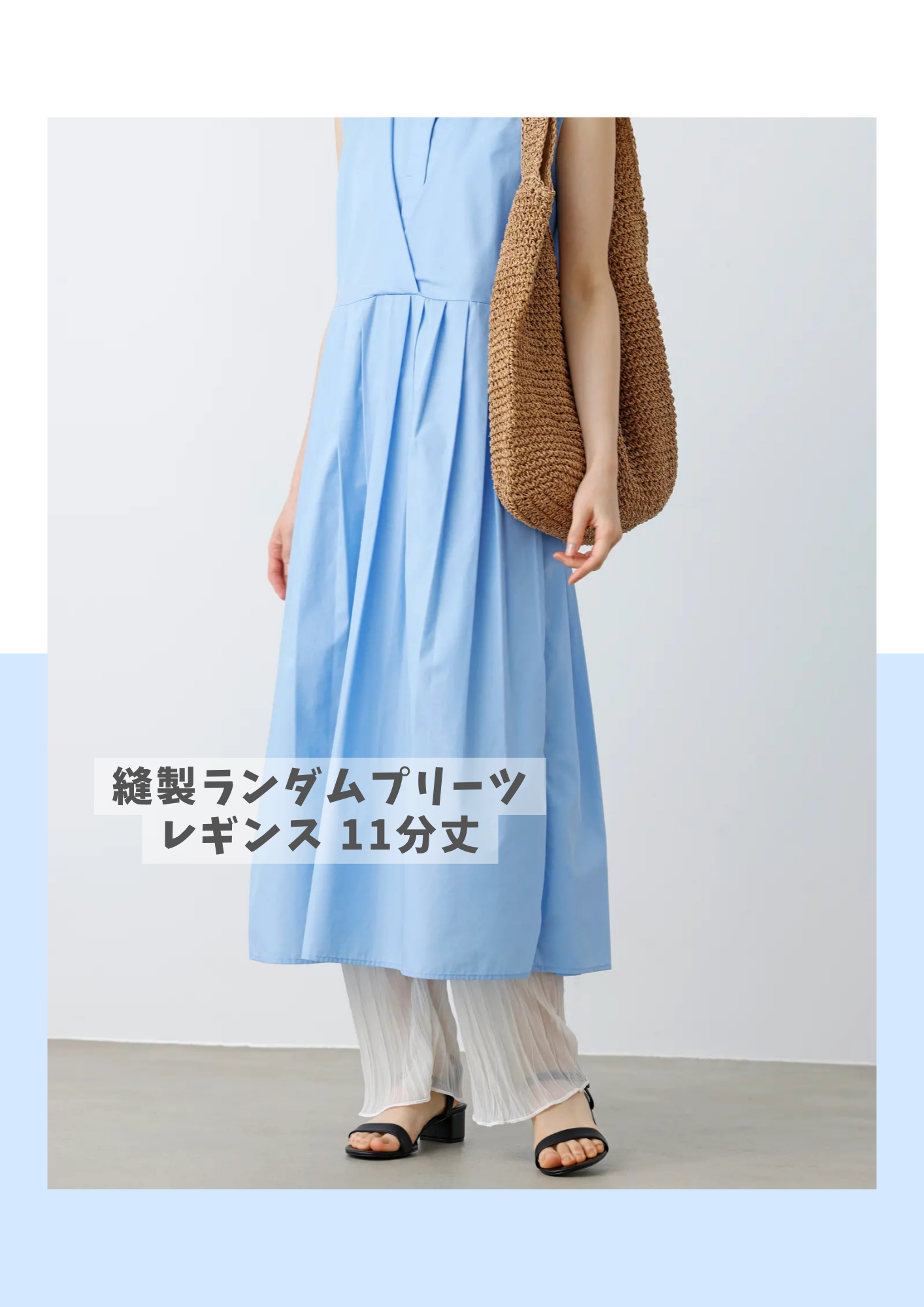 大人気！縫製ランダムプリーツレギンス