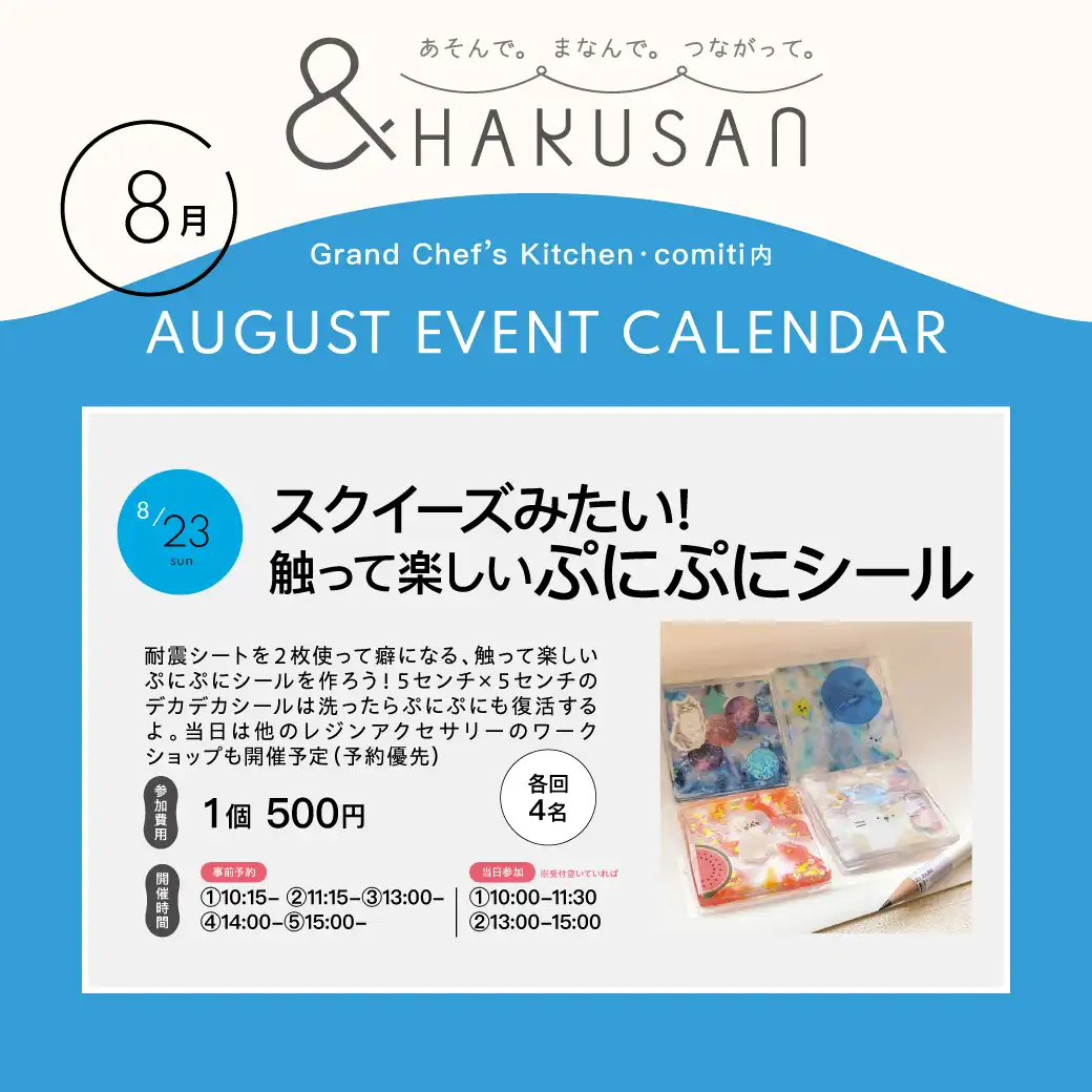 【&HAKUSAN】スクイーズみたい！触って楽しいぷにぷにシール