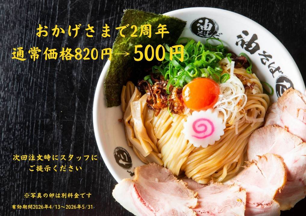 おかげさまで2周年 特別価格クーポン券配布