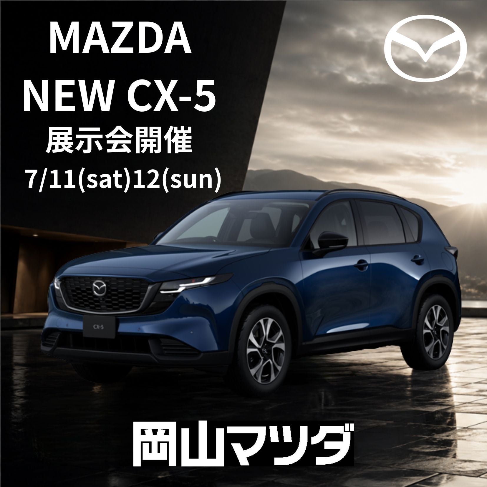 イベント｜岡山マツダ 新型CX-5発表展示会 ｜イオンモール倉敷